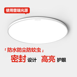 Arrow Brand Led Ceiling Light, Ultra-Thin, Three-Proof Light, Mosquito-Proof, Bedroom Light, Kitchen, Bathroom, Corridor, Waterproof Balcony Light