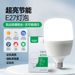 Arrow Brand Lighting Led Energy-Saving Light Bulb Screw Base E27 Household Eye-Protection Bulb Super Bright Strong Light Replacement Spiral Light Bulb