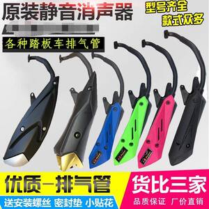 Scooter motorcycle original exhaust pipe mute back pressure GY6 chimney muffler Fuxi Guihuo Xunying muffler

