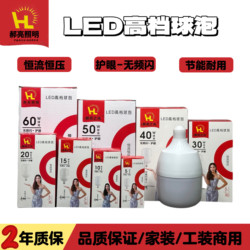 Hao Liang Lighting Led Bulb E27 Screw Base Eye-Friendly Flicker-Free Energy-Saving Light Source for Home and Factory Use