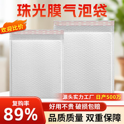 White Pearlescent Film Bubble Bag Self-Sealing Express Packaging Bag Clothing Foam Film Envelope Bag Thickened Shockproof