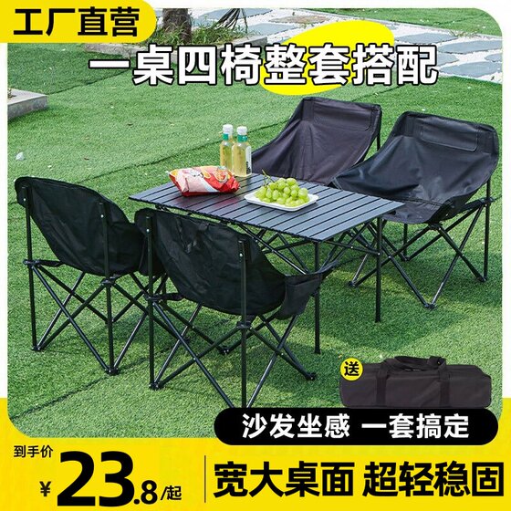 
Outdoor folding table, portable egg roll table, camping table and chair equipment set, complete set of stall camping moon chair
