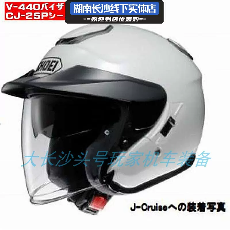 新品原厂正品SHOEI J-CRUISE 1/2E代四分之三双镜片半盔头盔帽檐S 