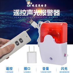 220V Long-Distance Wireless Remote Control Alarm Siren Emergency Anti-Robbery Call Sound and Light Alarm Fast Response
