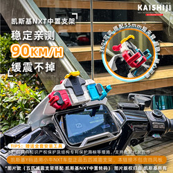 Mavericks NXTNX electric car mid-mounted mobile phone holder