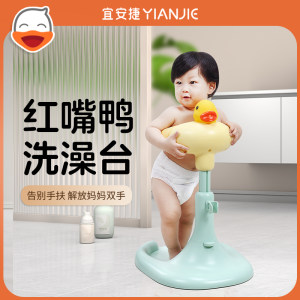
Yi'anjie red-billed duck baby standing bath artifact children's butt washing adjustable baby bath basin bathing table
