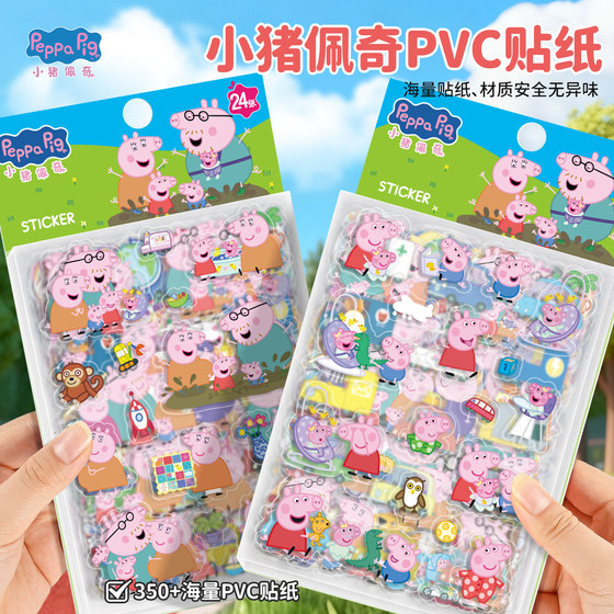 Piggy Peppa Pig Stickers Children 3 to 6 Years Old Girls Cartoon Cute Stickers Kindergarten Reward Stickers Painting Small Gifts