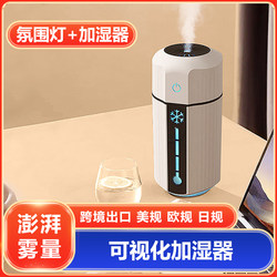 Cross-Border Export Small Humidifier with Large Fog Volume for Home Bedroom Portable Atmosphere Light Spray Air Desktop Humidifier