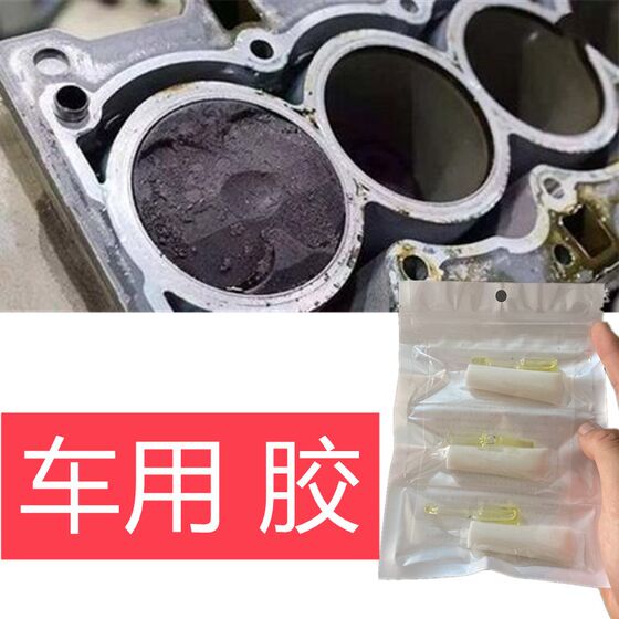 
Special A glue for automobiles, engine oil leakage repair, AB glue, high temperature resistance, oil corrosion resistance, oil pan gearbox repair