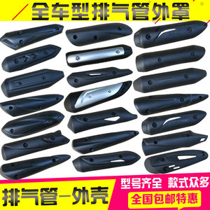 Hot selling pedal Motorcycle exhaust pipe Shell Hermons Thermal cover Anti -hot cover still collar lipped muffler Plastic cover