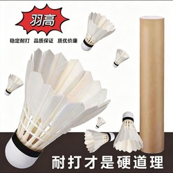 Windproof Badminton Balls, Durable Goose Feather Balls, Not Easy to Break, Suitable for Entertainment, Competition, Learning, Training, Genuine Outdoor Use Balls