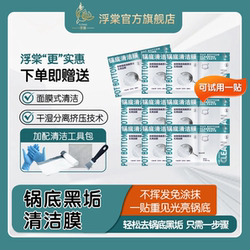 Pot Bottom Black Cleaning Sticker, remove blackness and scale, 6 bags, 1 glove and 1 cleaning spatula included