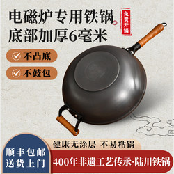 Guangxi Luchuan Cast Iron Pot, Household Wok, Non-Coated, Induction Cooker-Specific Cooking Pot, Thickened Flat-Bottomed Pot, Raw Iron Pot