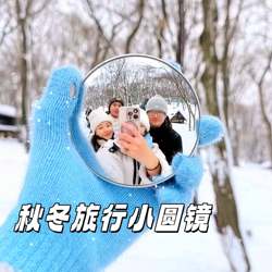 Travel Photography Small Round Mirror Convex Mirror Selfie Handheld Autumn and Winter Friends Travel Photo Artifact High-Definition Wide-Angle Shooting