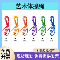Domestic Artistic Gymnastics Rope, Cotton and Linen, Colorful Nylon Rope, Gymnastics Five-Event Competition Training Equipment, Fitness Equipment