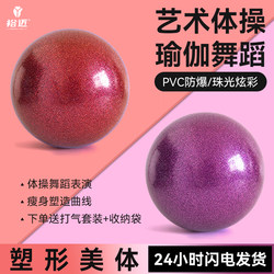 Rhythmic Gymnastics Ball 15Cm18Cm Colorful Rhythm Ball Yoga Dance Gymnastics Props Standard Training Competition Gymnastics