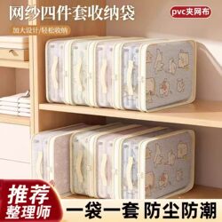 2 Yuan 88Vip Mesh Four-Piece Set Storage Bag Large Capacity Dustproof and Moisture-Proof Organizer Box with Visible Window Quilt Dustproof Bag