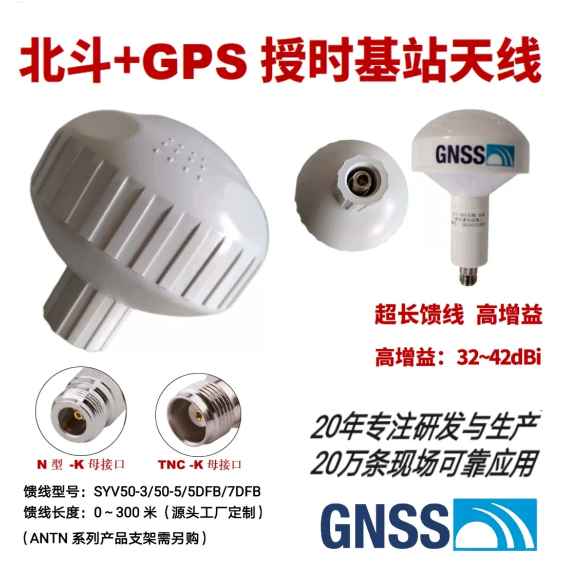 GPS北斗双模天线GNSS授时天线NTP时钟天线基站船用定位蘑菇头