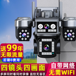 Wireless Camera Mobile Phone Remote Home Monitor Outdoor 4g Camera 360-Degree Solar-Powered Four-Lens Camera