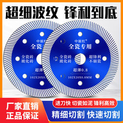 Ceramic Tile Cutting Blade, Special for All-Ceramic Angle Grinder, Tile and Vitrified Tile Dry/Wet Cutting, Microcrystalline Stone, Diamond Sand Ultra-Thin Saw Blade