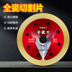 Zhongyuan Red Tile Cutting Blade, Special Ultra-Thin Toothless Saw Blade for Tile Tiles, Ceramic Vitrified Tile Dry Cutting Without Edge Collapsing Artifact