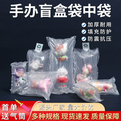 Blind Box Packing Bag, Inflatable Bag, Figurine Bubble Mart Bag-In-Bag, Moving Anti-Collision Buffer, Transportation Protection, Cosmetics