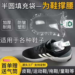 Shoe Stretcher Inflatable Bag to Prevent Deformation and Wrinkles, Sports Leather Shoes and Boots Filling Bag, Airbag Bubble Shaping Semi-Circular Support Bag