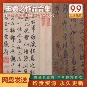 兰亭序电子版- Top 100件兰亭序电子版- 2024年4月更新- Taobao