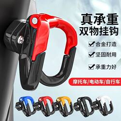 Electric Vehicle Front Hook Universal Battery Bicycle Special Accessory Scooter Hook