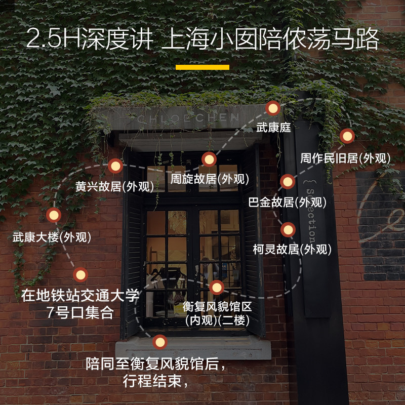 猩咖说上海武康路不含票英文精讲2.5H包团人工讲解上海旅游