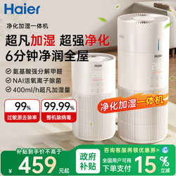 Haier Air Purifier and Humidifier All-In-One Machine for Home Use, Removes Formaldehyde, Bacteria, Dust, Cat Hair, Desktop, No Mist, Quiet Operation