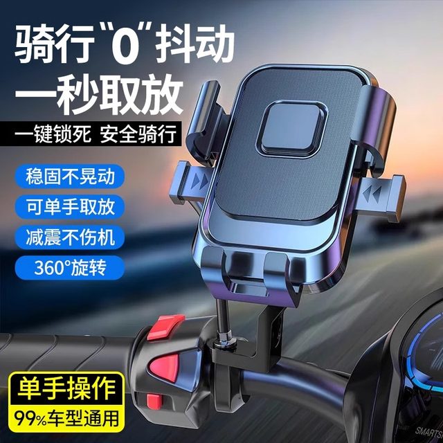 2025 new bicycle mobile phone stand shockproof anti-shake motorcycle battery electric mountain bike riding navigation takeaway rider fixing bracket