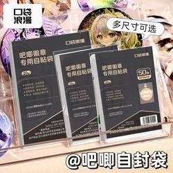 Guzi Baji Self-Sealing Bag, Self-Adhesive Bag, Card Film Card Holder, Ultra-Transparent, Thickened 20 Silk Baji Badge, Sealed, Moisture-Proof, Scratch-Proof