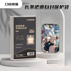 Bar-Shaped Self-Sealing Bag, Long Strip, Thickened 20 Silk, High Transparency, Rectangular Bar-Shaped Badge Protective Cover Film