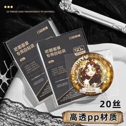 20 Silk Badge Protection Bags, Self-Adhesive Protective Film, 50 Self-Sealing Bags for Anime Merchandise Storage