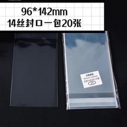 96*142mm Sealing Card Sleeve 14-Gauge Self-Sealing Bag Self-Adhesive Bag Sealing Bag