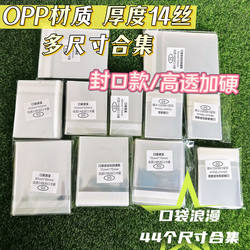 Pocket Romantic Bar Bag 14 Silk Thickened and Hardened Transparent Protective Bag Self-Sealing Self-Adhesive Bag Badge Laser Ticket Storage