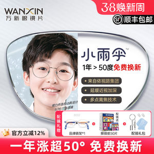 
Wanxinyi 100% small umbrella student children delay myopia lens multi-point defocused custom lens 2 pieces