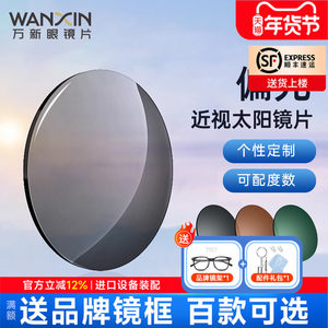 
Wanxin polarized myopia sunglasses drive fishing outdoor sunglasses custom-made films can be equipped with myopia astigmatism films