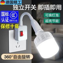 Led Socket Light, Energy-Saving Lighting, Plug-In Light, Universal with Switch, Household Plug-In Light Bulb, Super Bright Screw Base