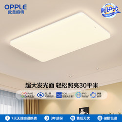Opple Lighting Led Ceiling Light Living Room Main Light Bedroom Light Eye Protection Three-Proof 2025 New Model Ningyue by