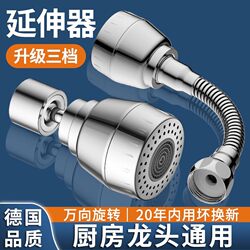 German Kitchen Rotatable Booster Faucet Universal Extender for Sink, Splash-Proof and Easy to Clean