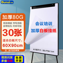 Oumai Thick Whiteboard Paper 60*90cm Large Sheet for Meetings and Training, Whiteboard Hanging Paper, Flip-Over Disposable Draft Paper, Teaching Advertising Writing Board Hanging Paper A1 30 Pages