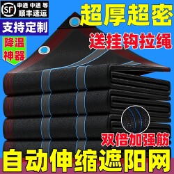 Sunshade Net Automatic Retractable Sun Protection Thickeneded Encrypted Shade Balcony Black Net Car Sunshade and Heat Insulation