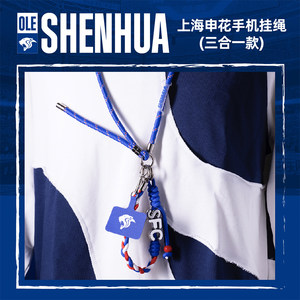 
[Official]Shanghai Shenhua Football Club 2026 new three-in-one mobile phone lanyard
