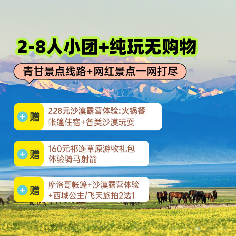 2-8人纯玩小团青海旅游西北青甘大环线甘肃敦煌莫高窟8天7晚跟团
