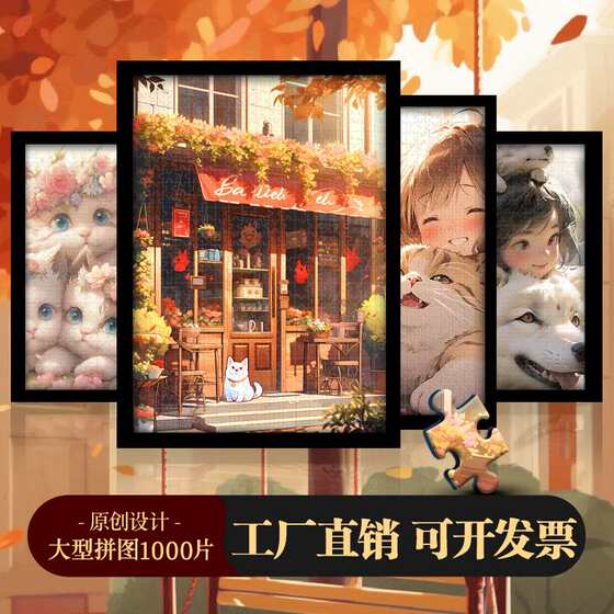 
Cartoon puzzle adult 1000 pieces cat and dog decorative painting wall hanging 3diy hand-assembled gift box new style