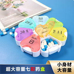 Seven-Day-A-Week Colorful Petal Pill Box, Large-Capacity Vitamin and Calcium Tablets, Medicine Pill Sealed Packaging Box