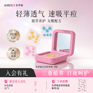 
An Yi Ni Star Acne Patch Concealer Invisible Cute Can be applied on makeup to absorb pus, remove acne and repair Doudou Patch