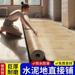 Hong Kong and Macau  Floor Covering Directly Laid on Cement Floor, Thickened, Wear-Resistant, Waterproof, Non-Slip, Household Pvc Plastic Floor